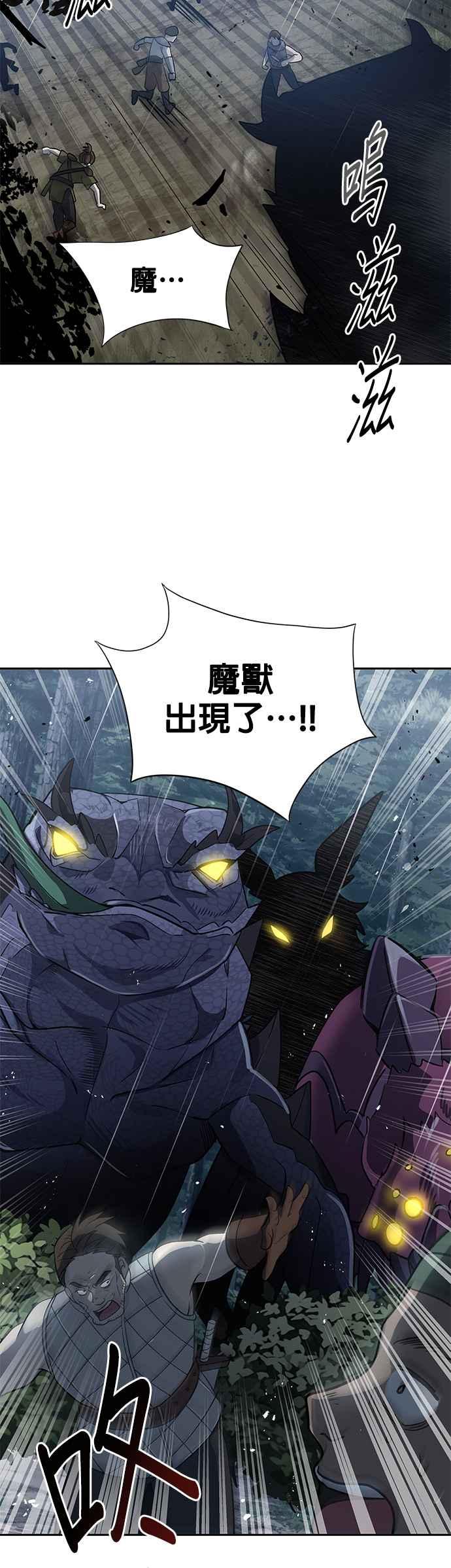 《卷土重来的异界入侵》第13话 第30页