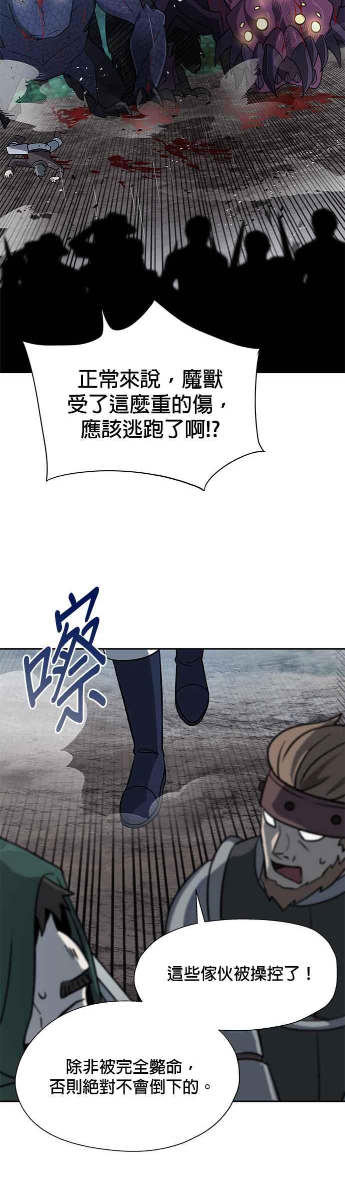 《卷土重来的异界入侵》第13话 第36页