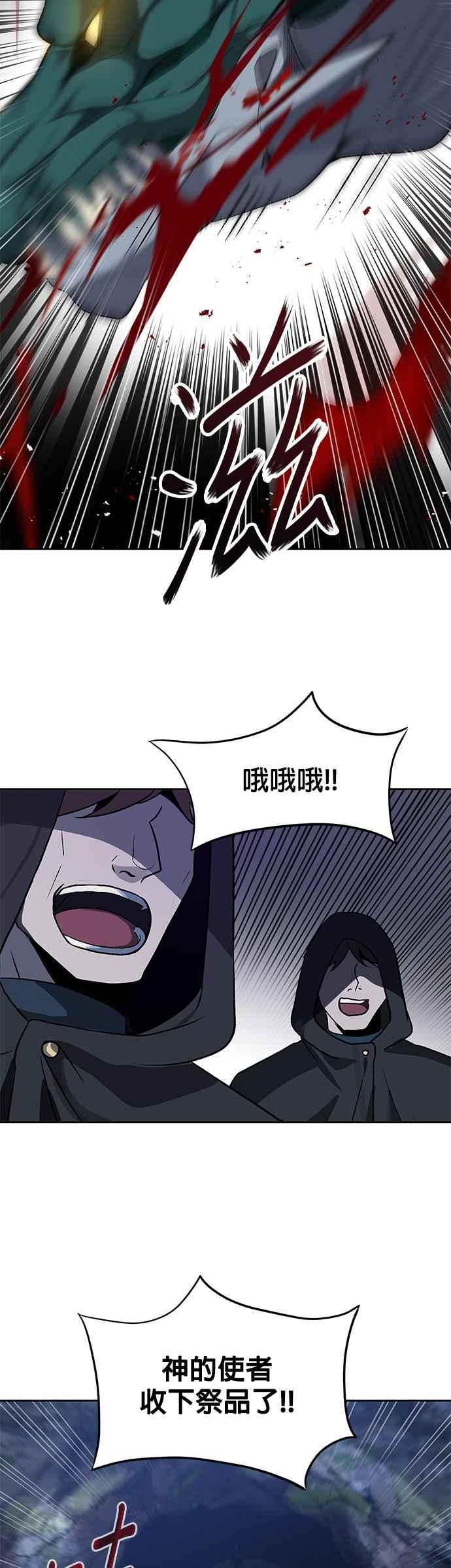 《卷土重来的异界入侵》第13话 第10页