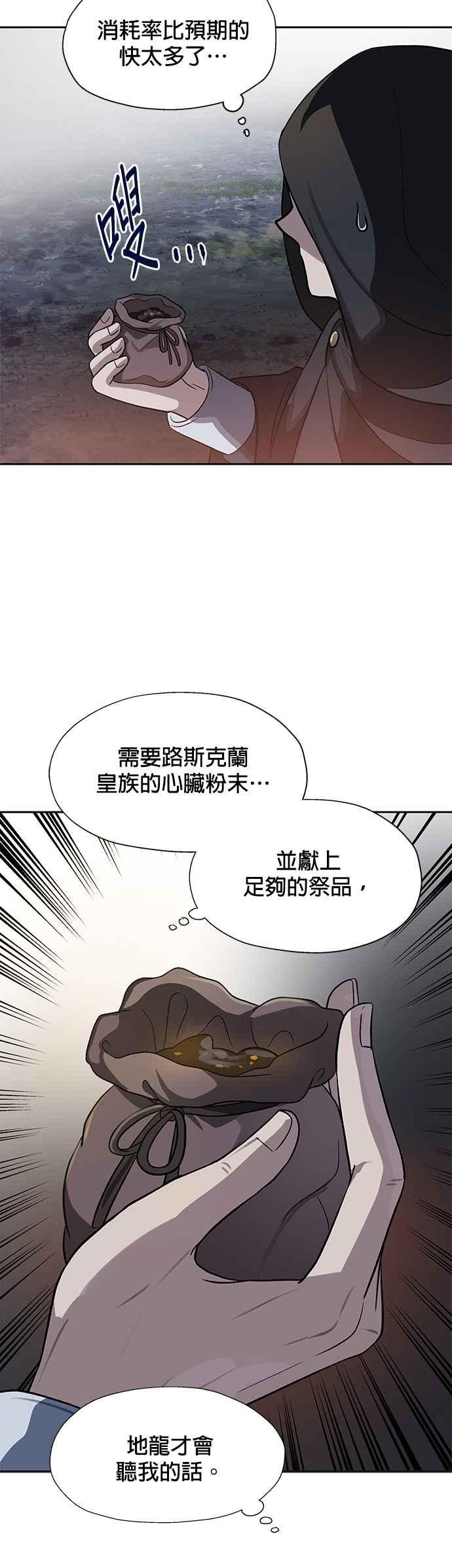 《卷土重来的异界入侵》第13话 第12页