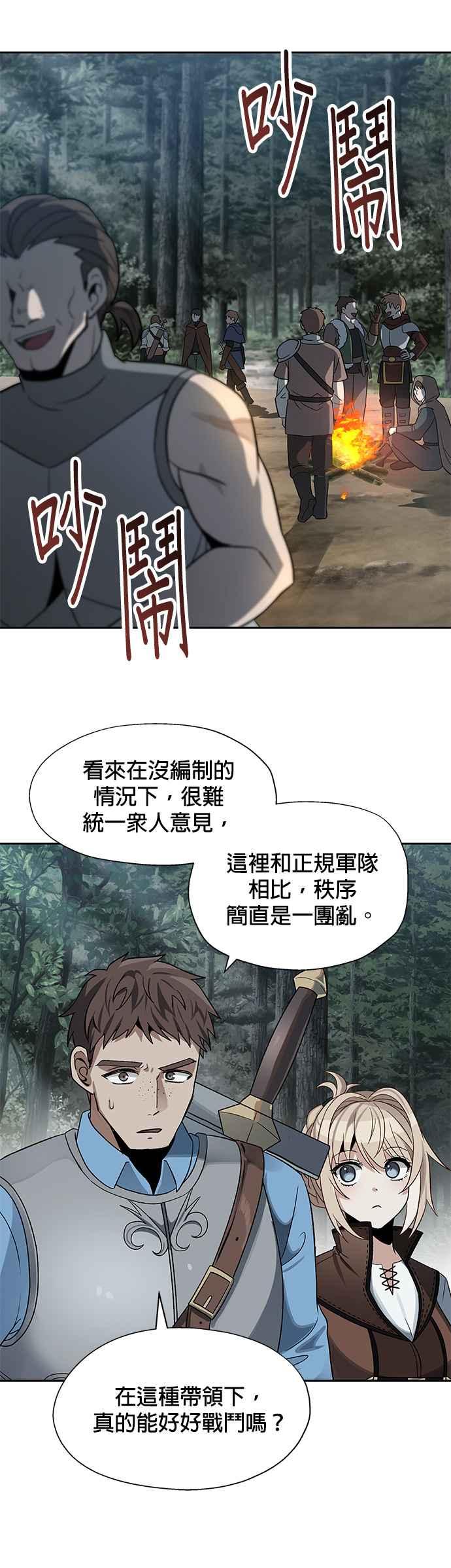 《卷土重来的异界入侵》第13话 第16页