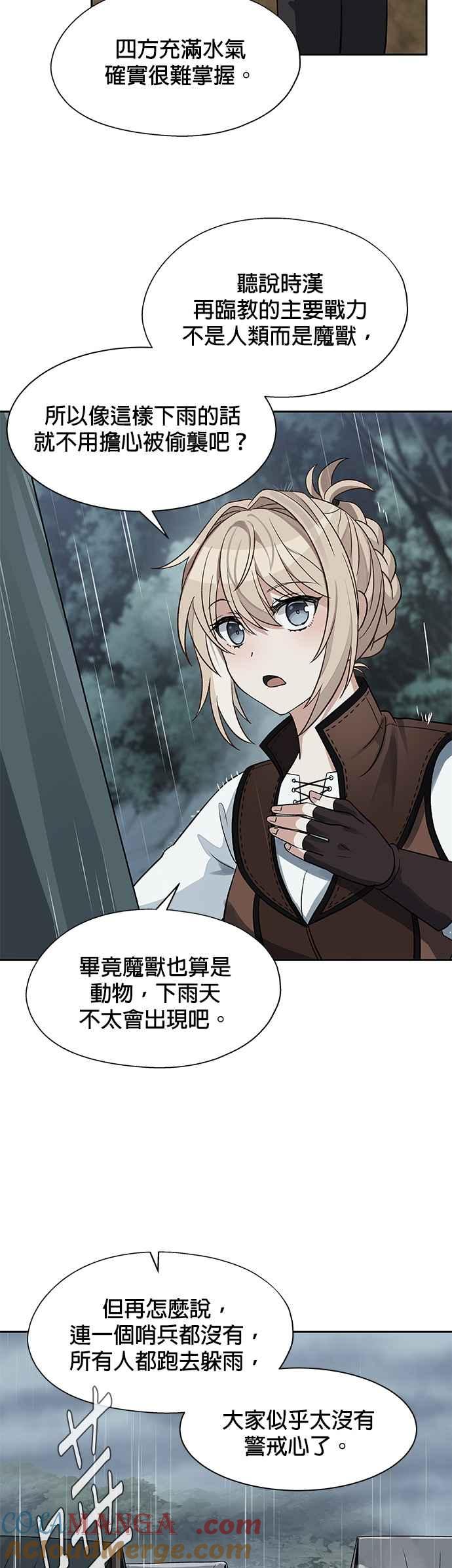 《卷土重来的异界入侵》第13话 第27页