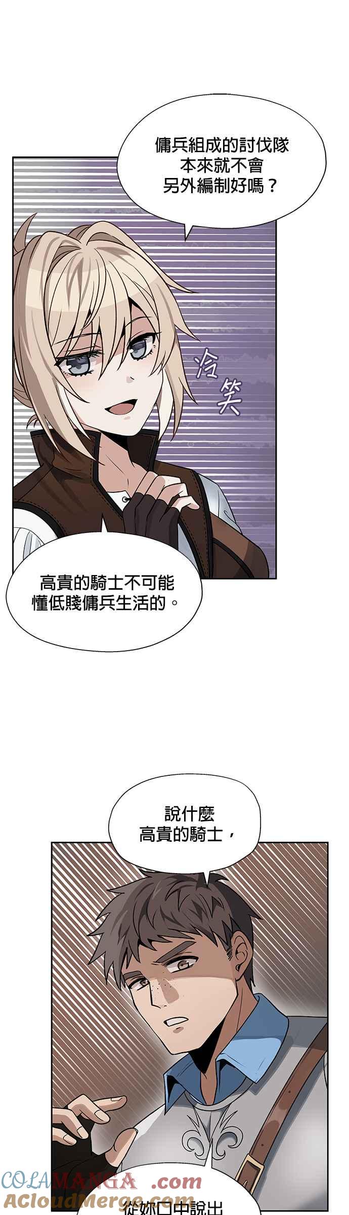 《卷土重来的异界入侵》第13话 第17页