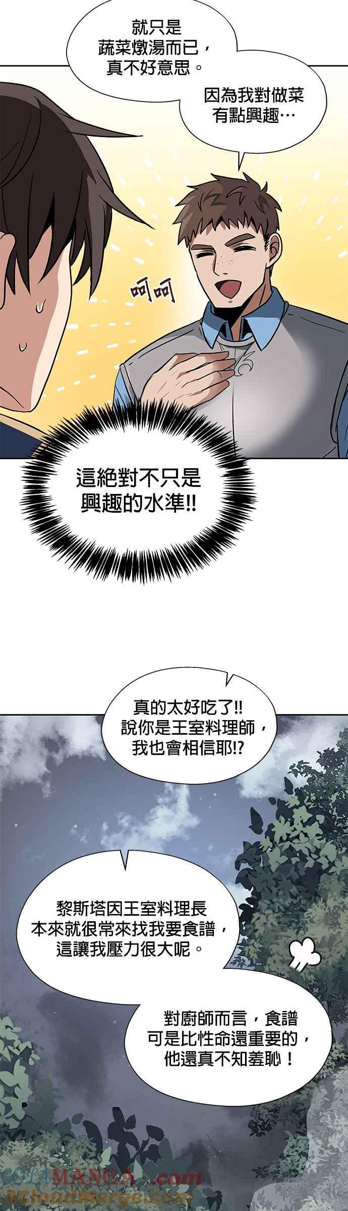 《卷土重来的异界入侵》第13话 第23页