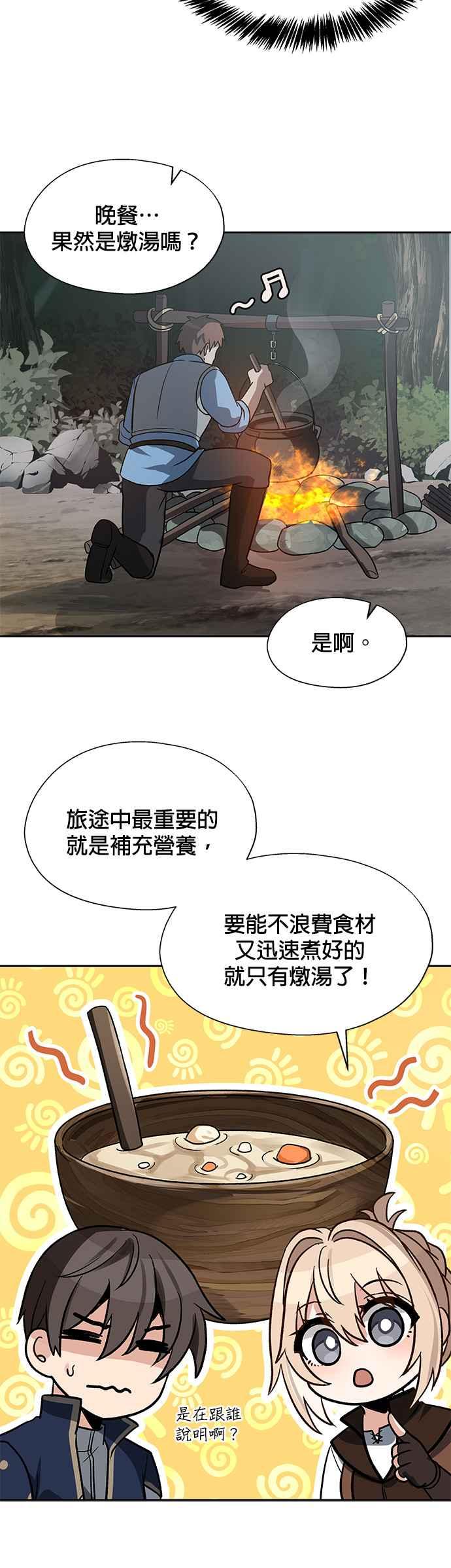 《卷土重来的异界入侵》第13话 第20页