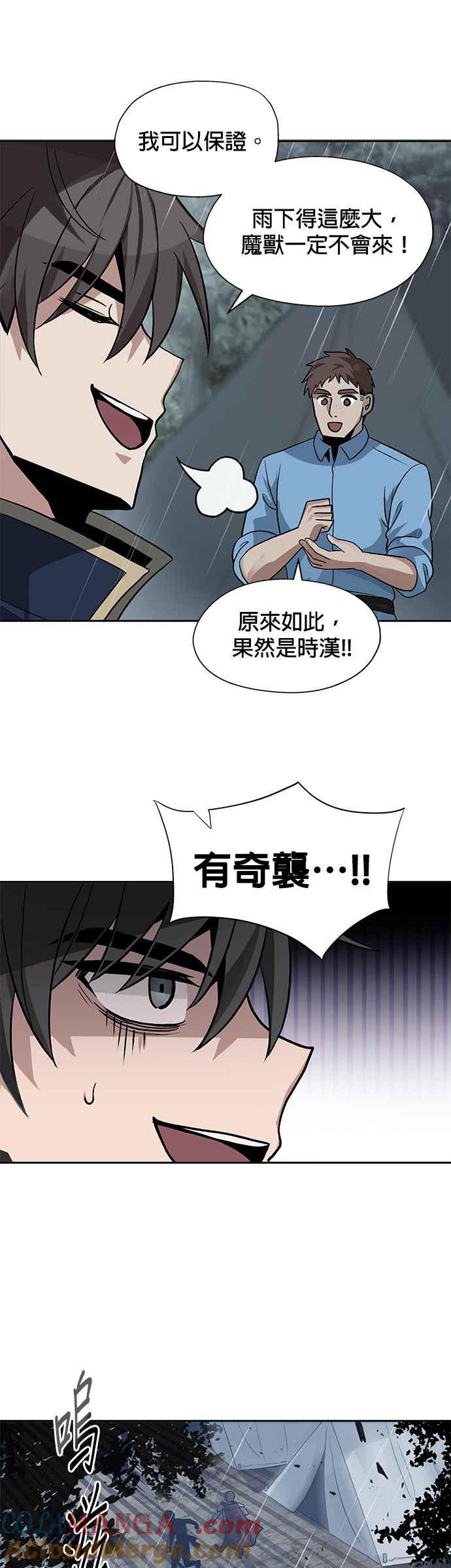 《卷土重来的异界入侵》第13话 第29页