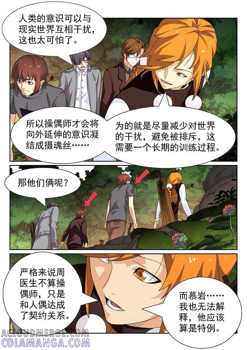 《灵魂的路标》第130话 第2页