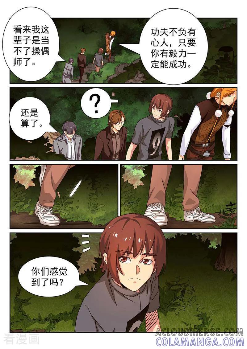 《灵魂的路标》第130话 第3页