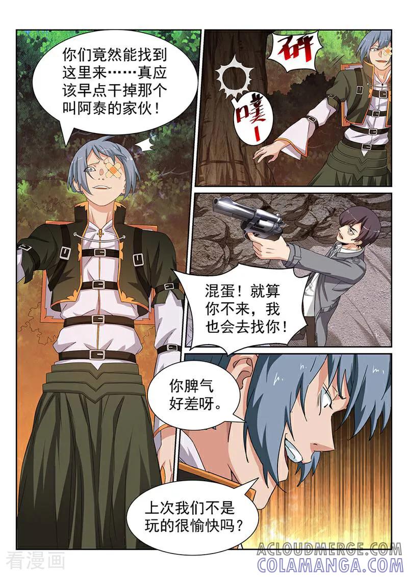 《灵魂的路标》第131话 第9页