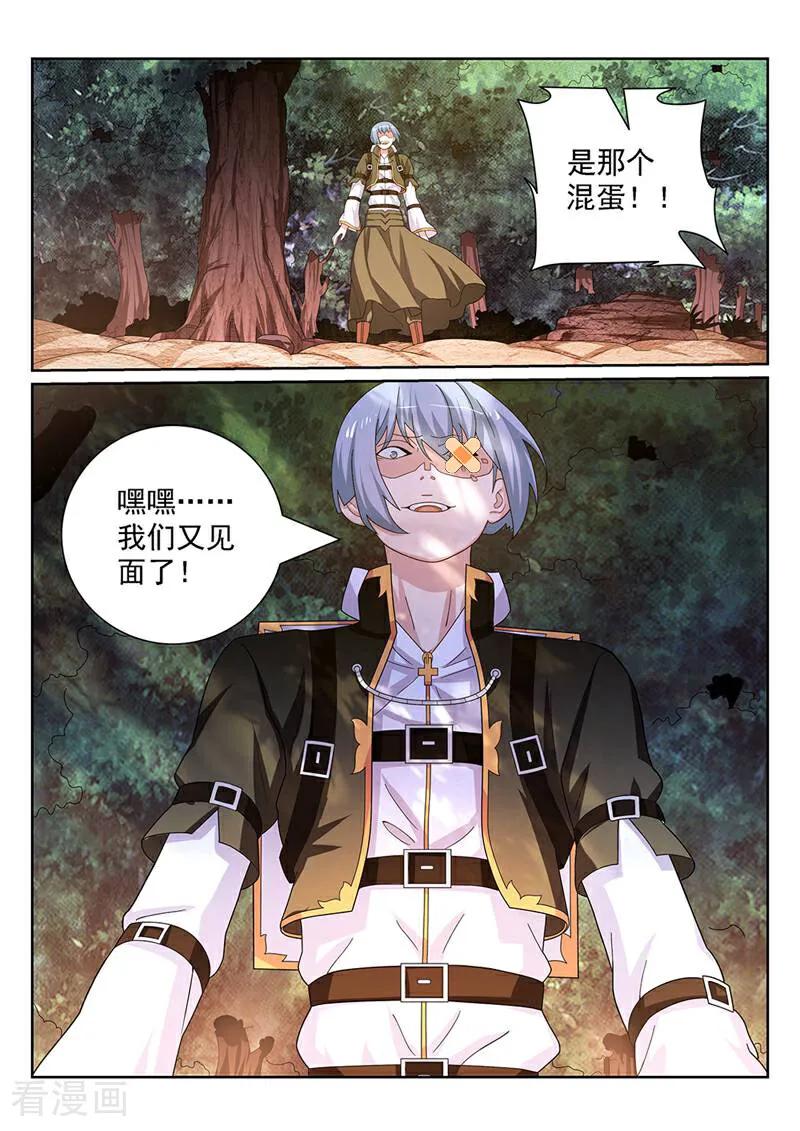 《灵魂的路标》第131话 第8页