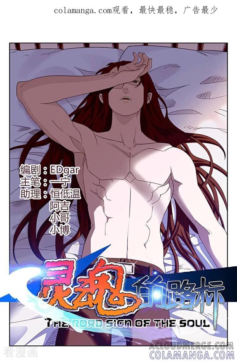 《灵魂的路标》第131话 第1页