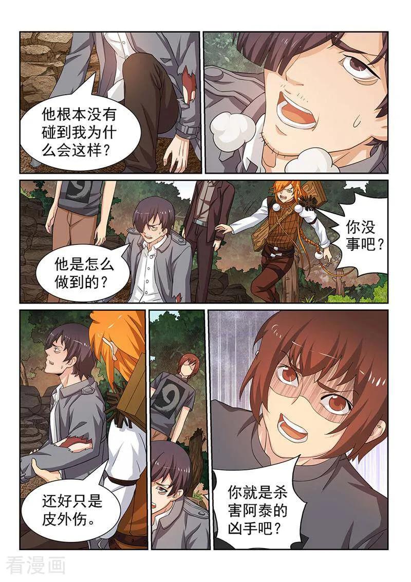 《灵魂的路标》第131话 第12页