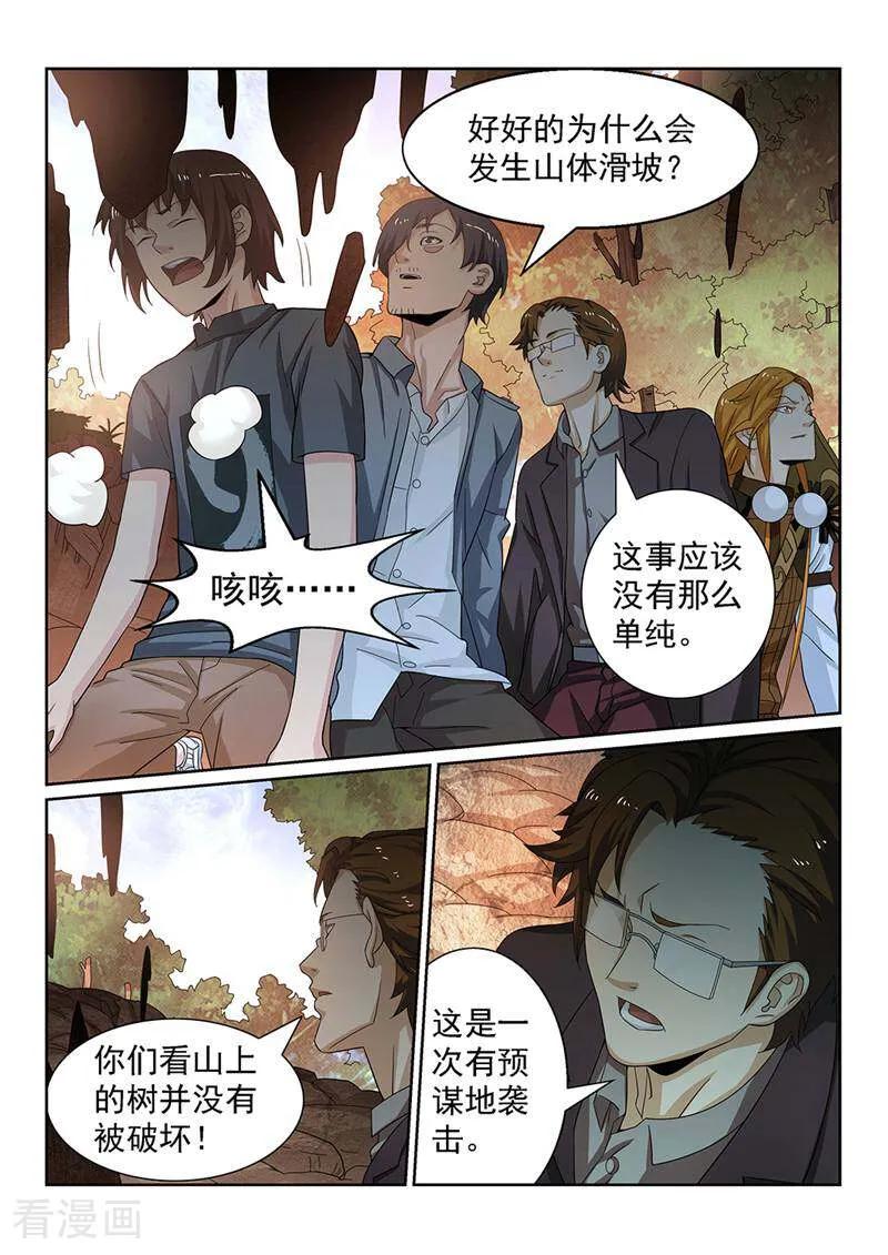 《灵魂的路标》第131话 第6页