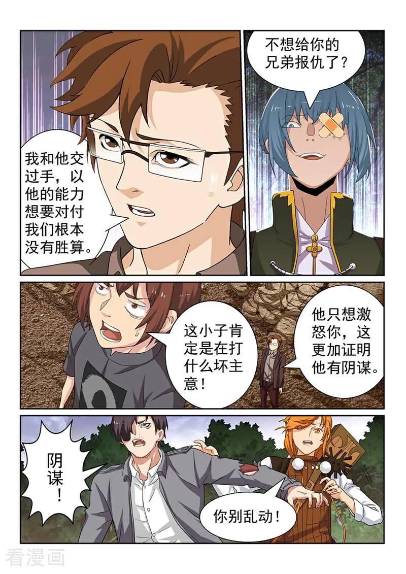 《灵魂的路标》第131话 第14页