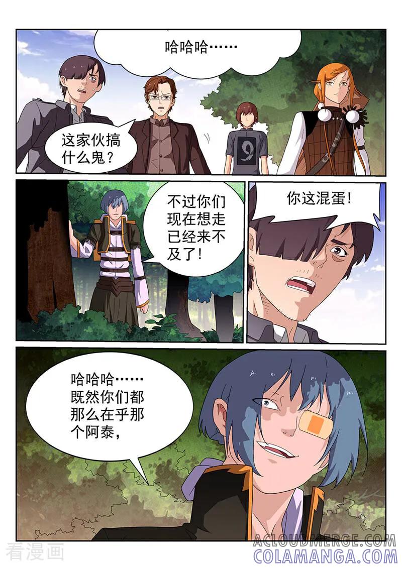 《灵魂的路标》第132话 第7页
