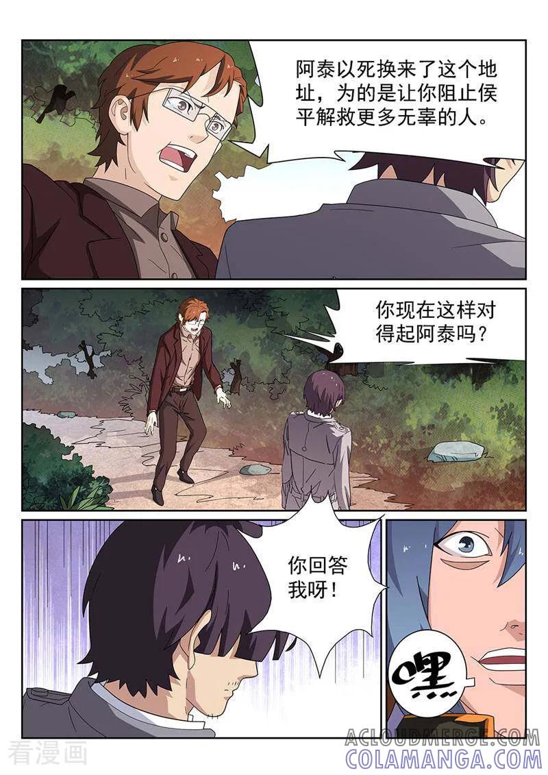 《灵魂的路标》第132话 第6页