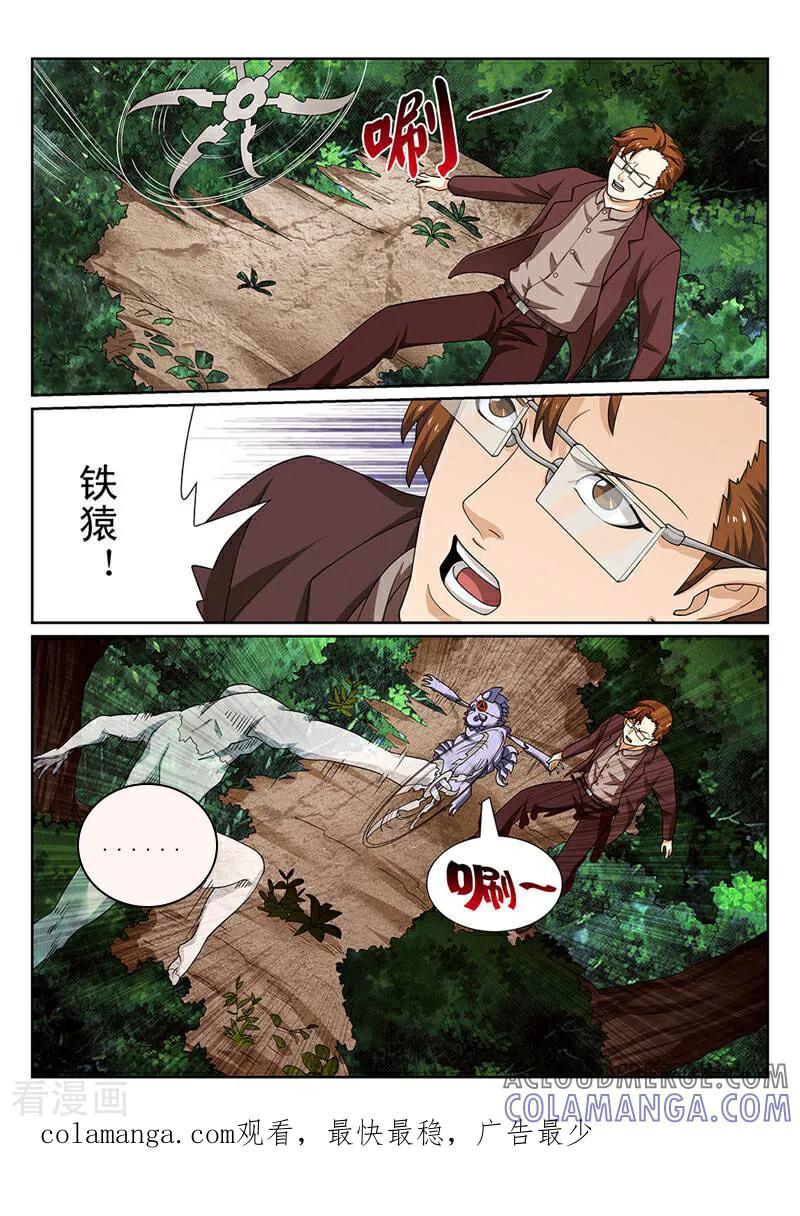《灵魂的路标》第132话 第14页