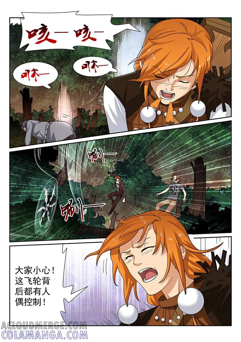 《灵魂的路标》第132话 第13页