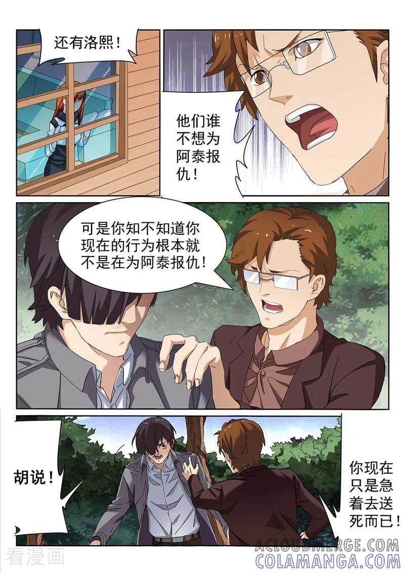 《灵魂的路标》第132话 第5页