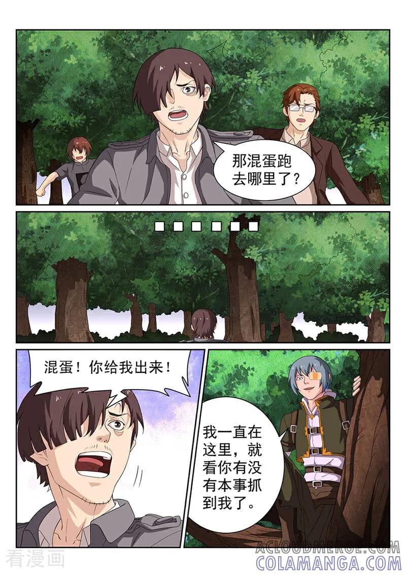 《灵魂的路标》第132话 第2页