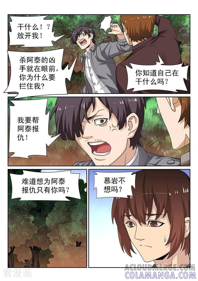 《灵魂的路标》第132话 第4页