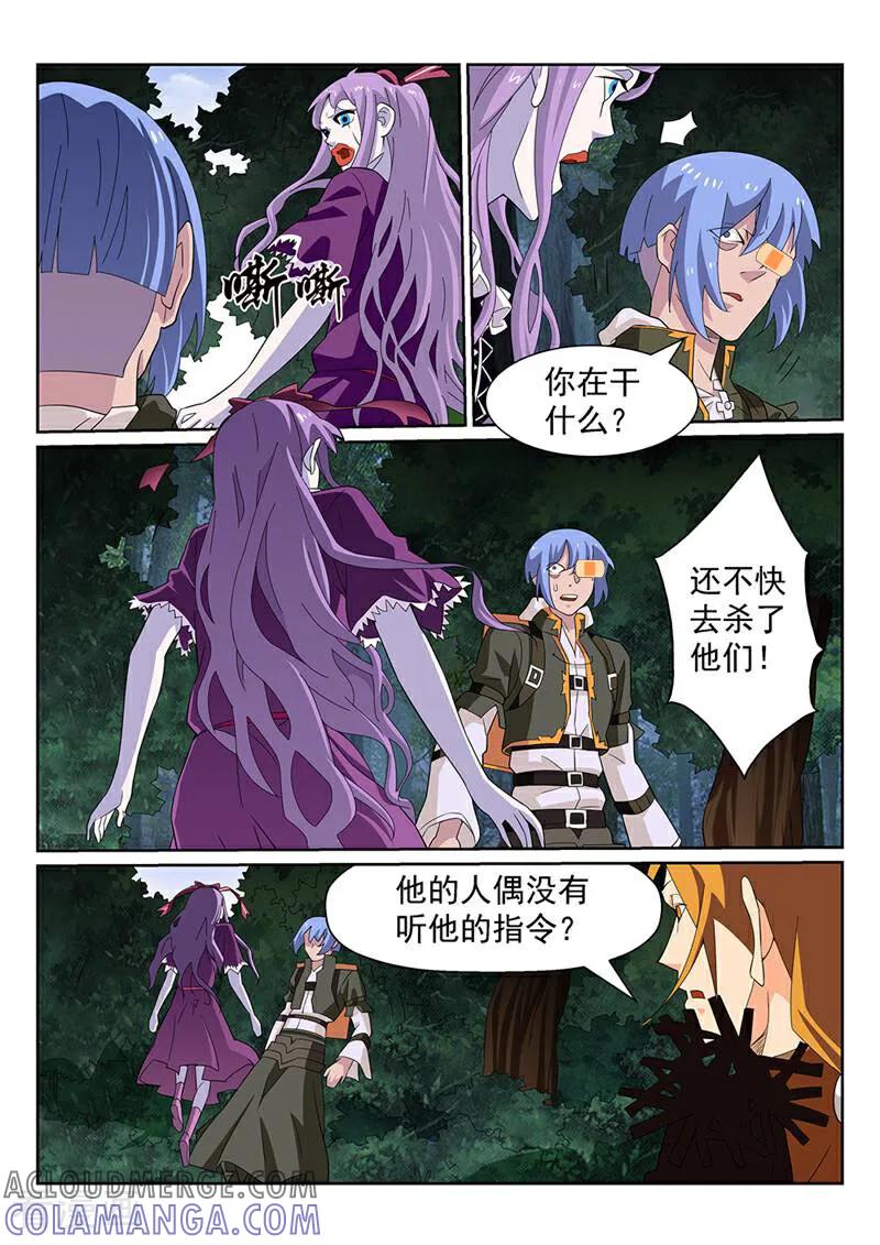 《灵魂的路标》第133话 第8页
