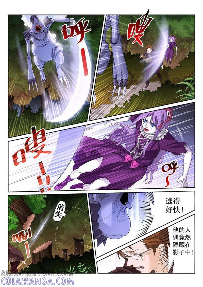 《灵魂的路标》第133话 第5页