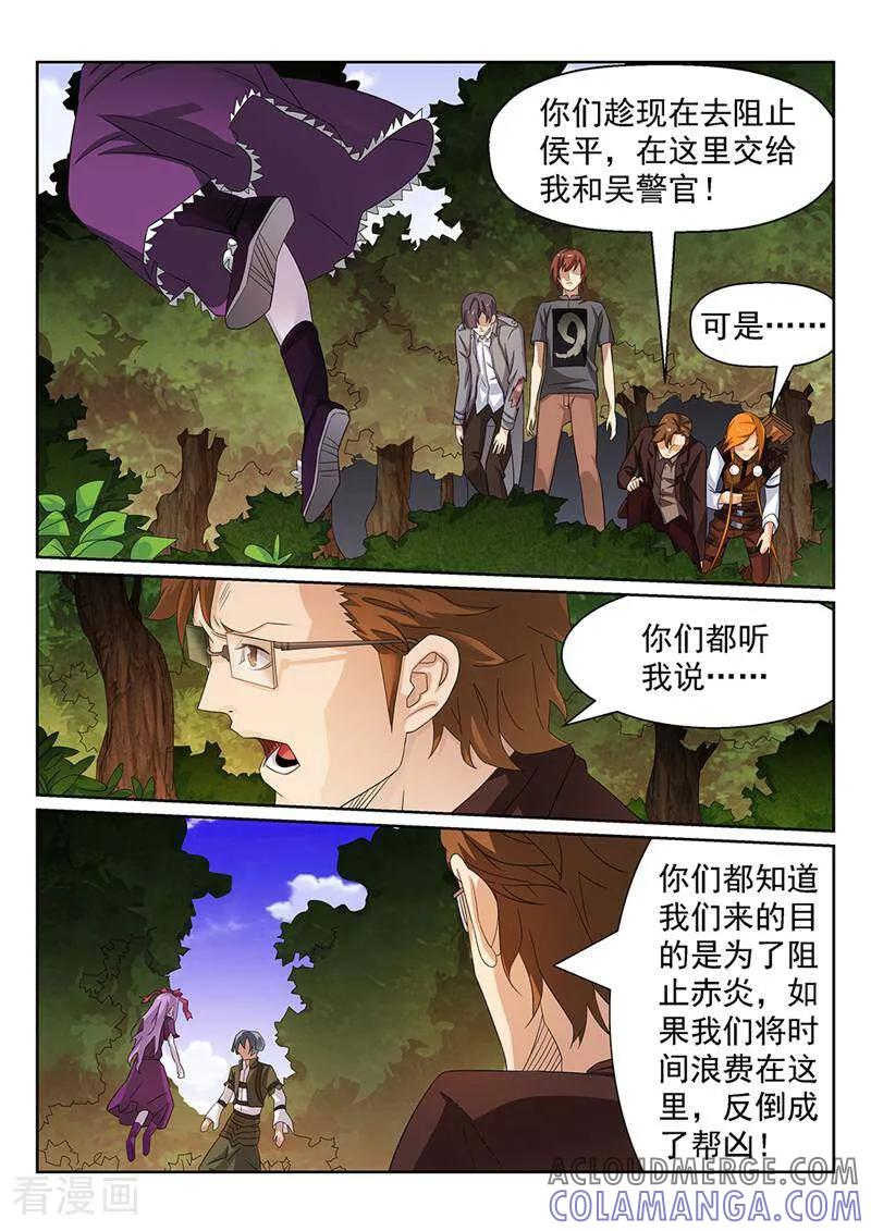 《灵魂的路标》第133话 第10页