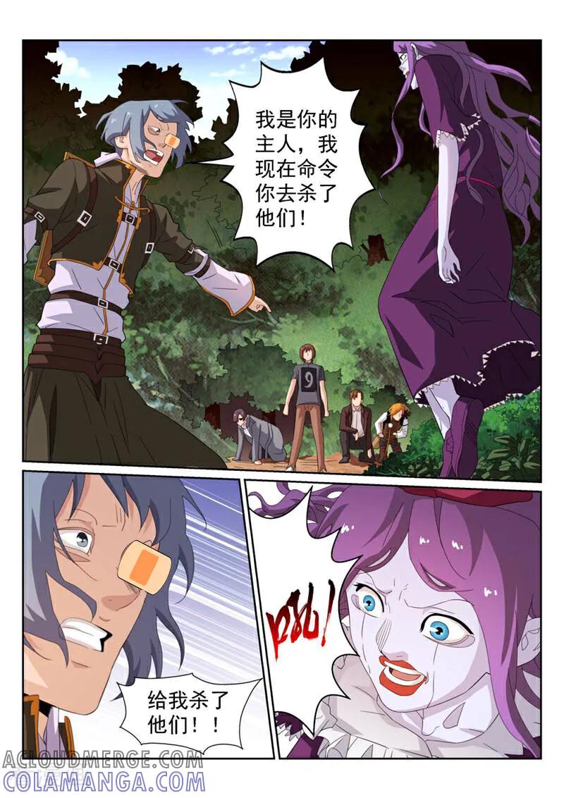 《灵魂的路标》第133话 第9页