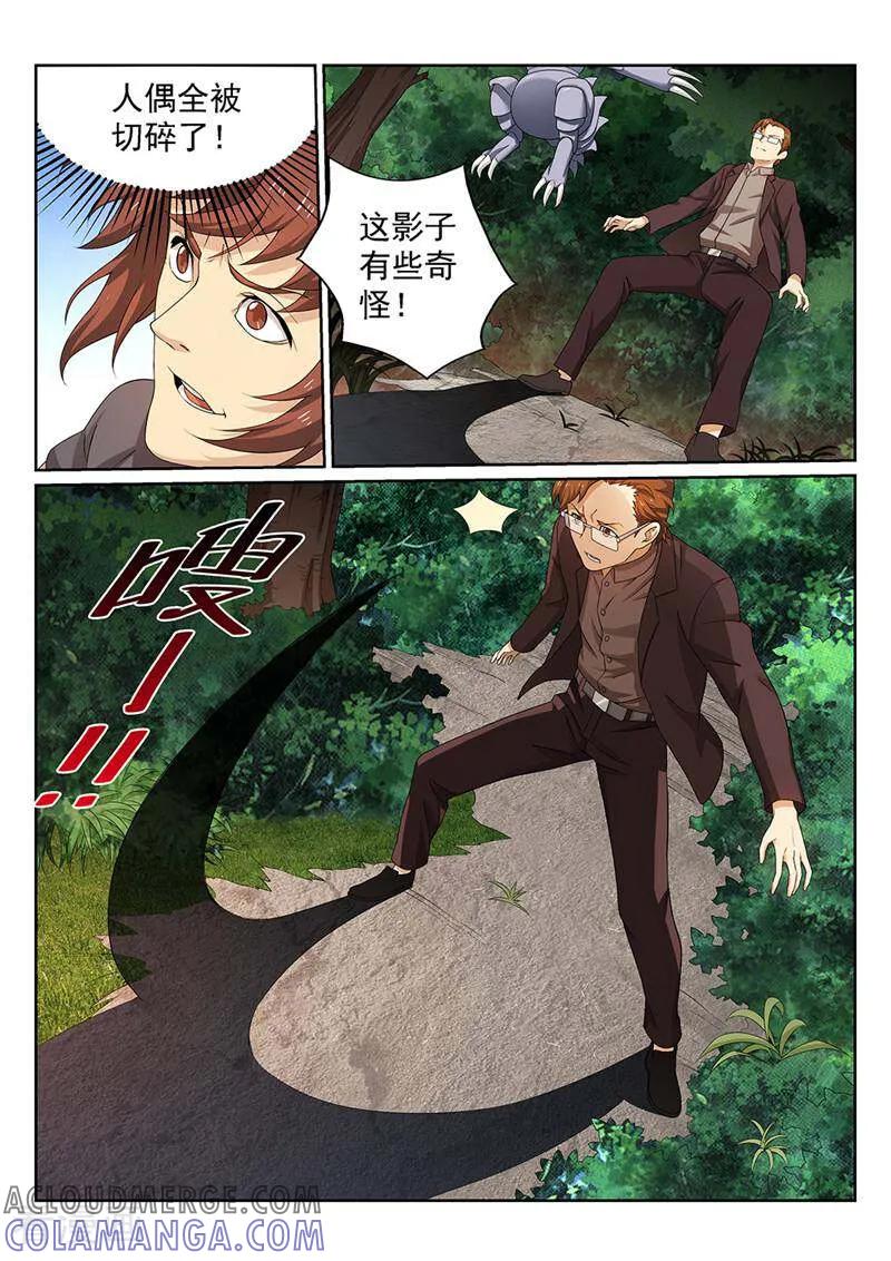 《灵魂的路标》第133话 第3页