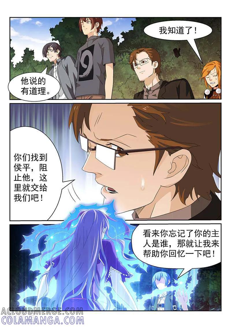 《灵魂的路标》第133话 第11页