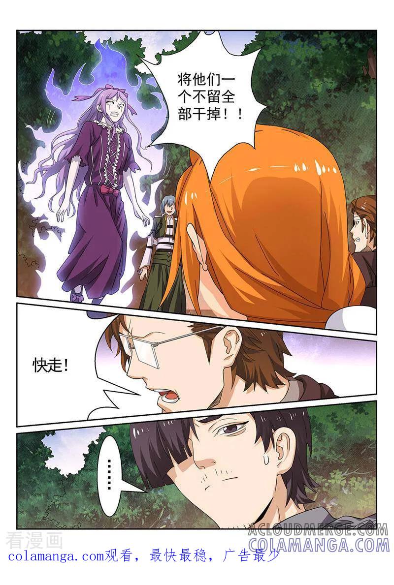 《灵魂的路标》第133话 第13页