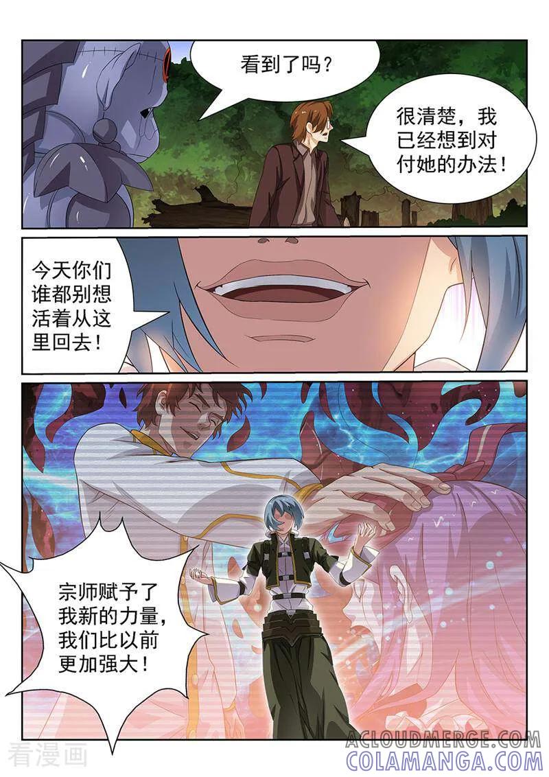 《灵魂的路标》第133话 第6页