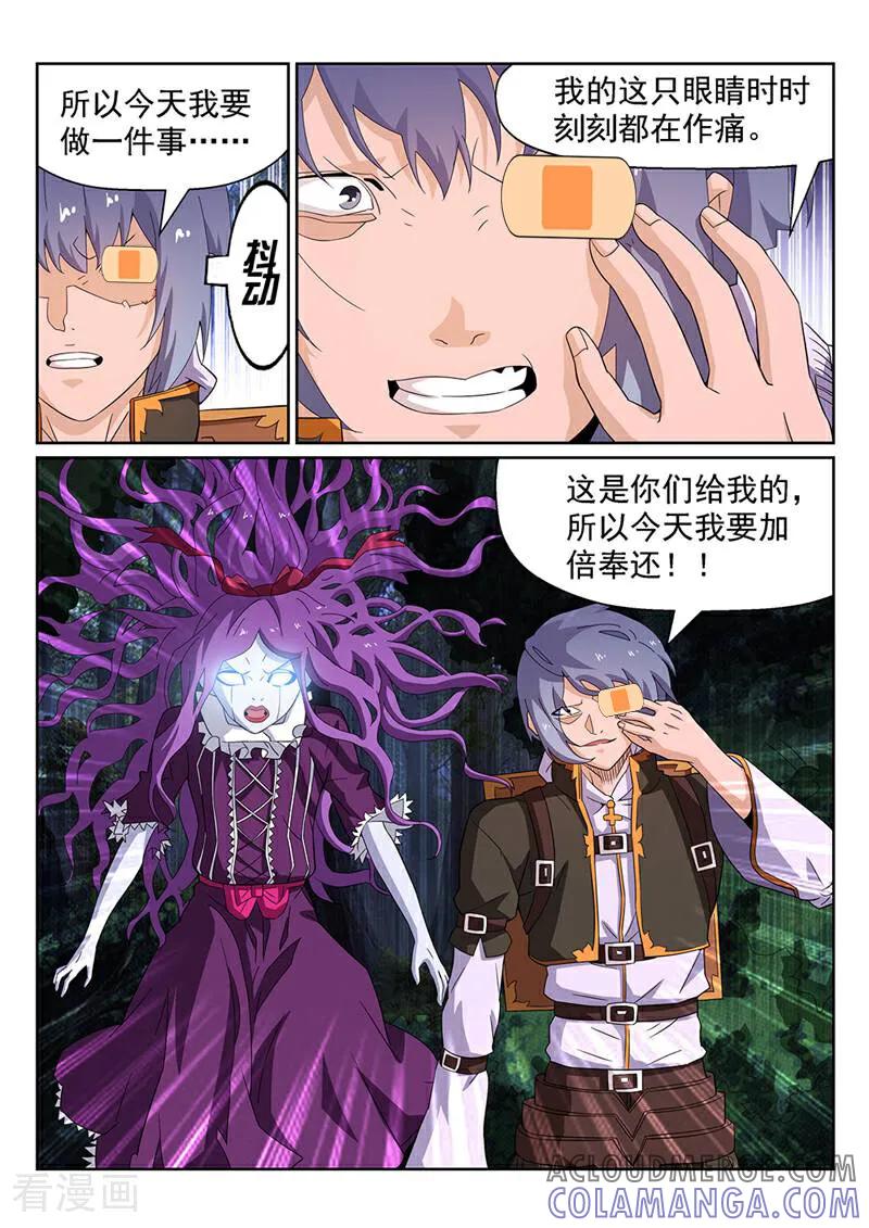 《灵魂的路标》第133话 第7页