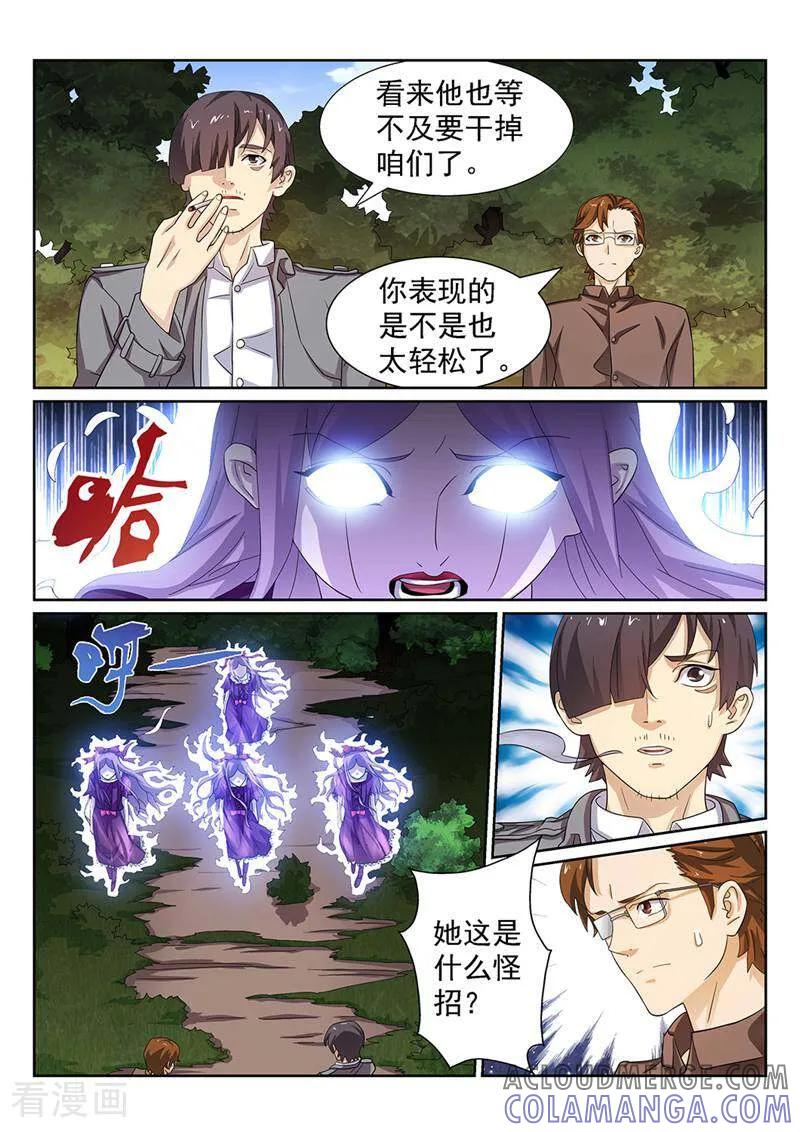 《灵魂的路标》第134话 第3页