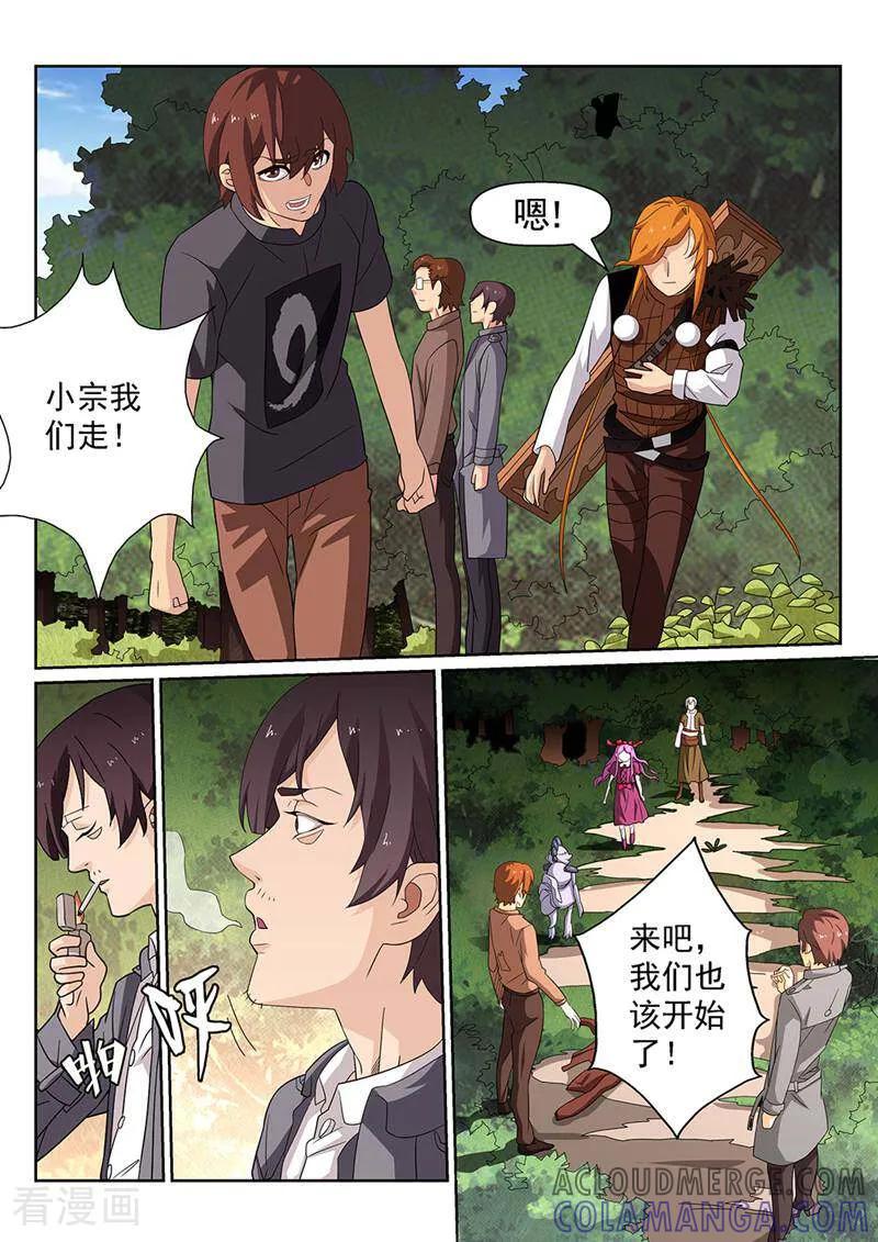 《灵魂的路标》第134话 第2页