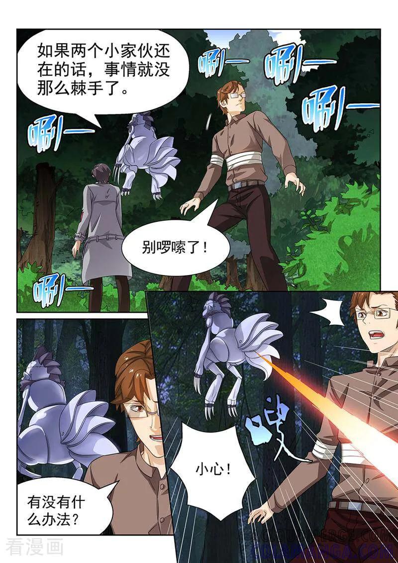 《灵魂的路标》第134话 第5页