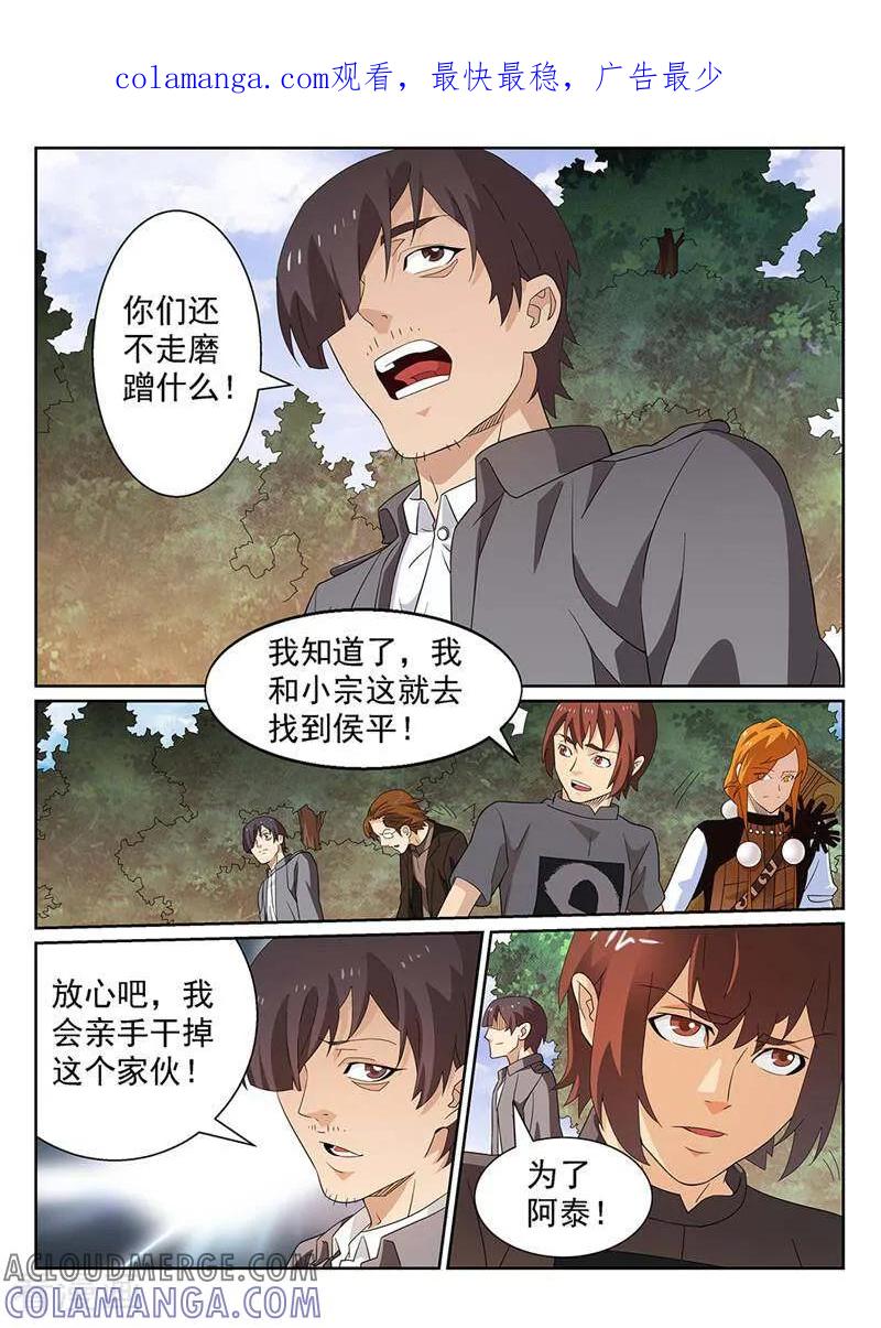 《灵魂的路标》第134话 第1页