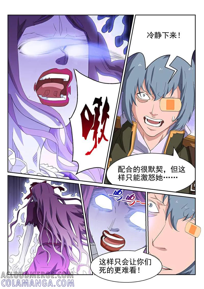 《灵魂的路标》第135话 第7页
