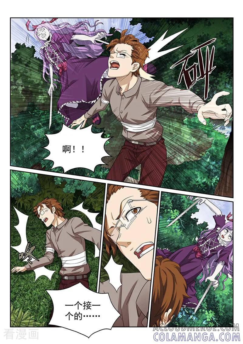《灵魂的路标》第135话 第11页