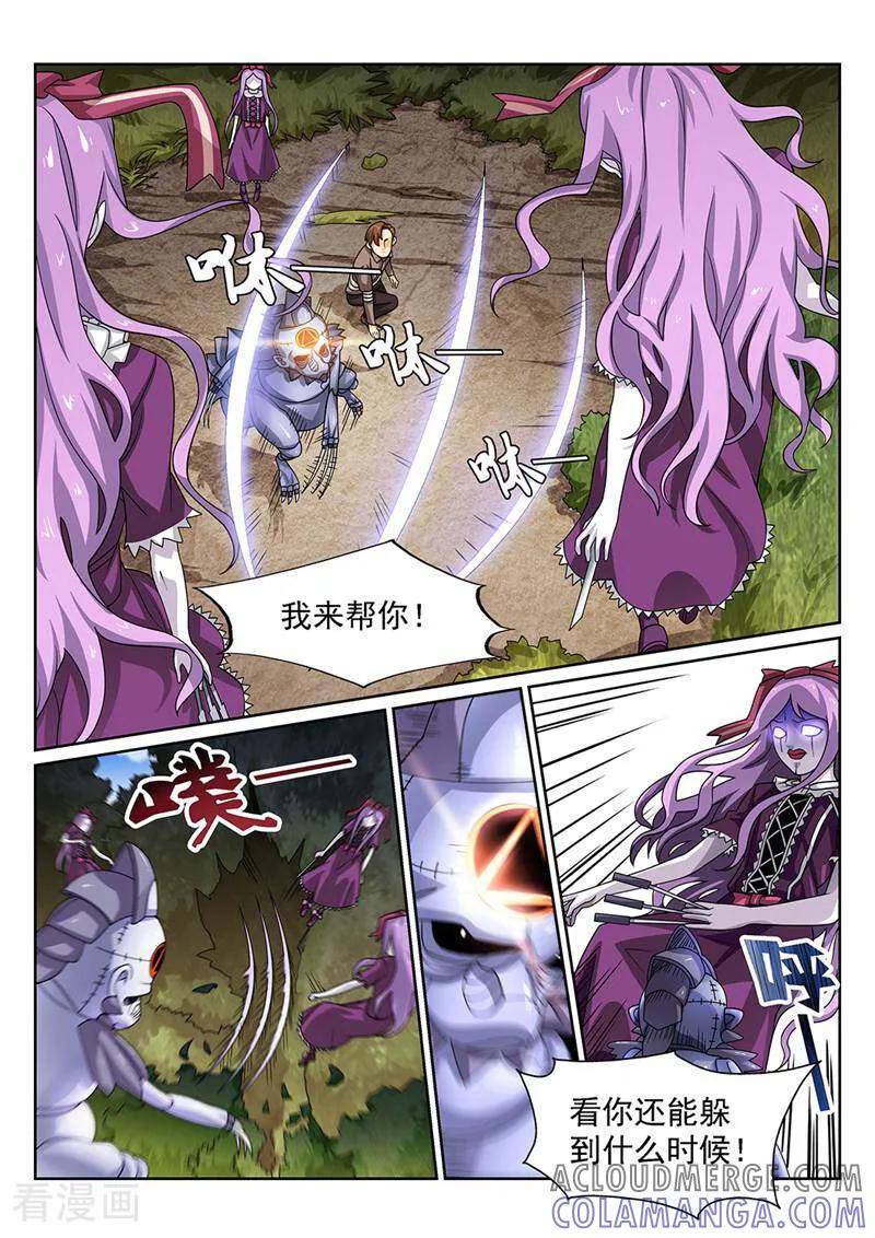 《灵魂的路标》第136话 第3页