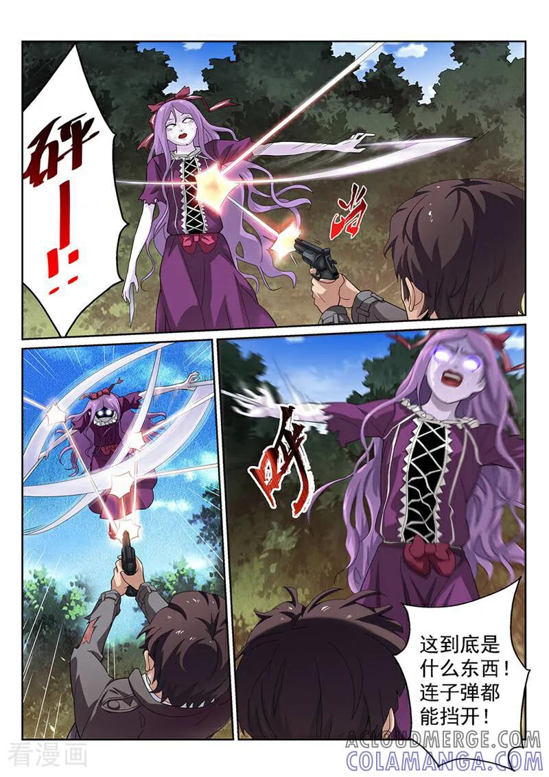 《灵魂的路标》第136话 第7页