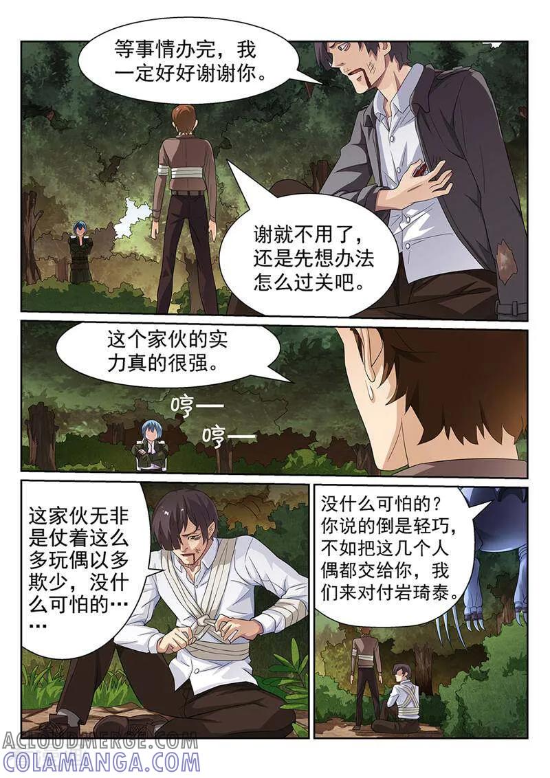 《灵魂的路标》第137话 第2页