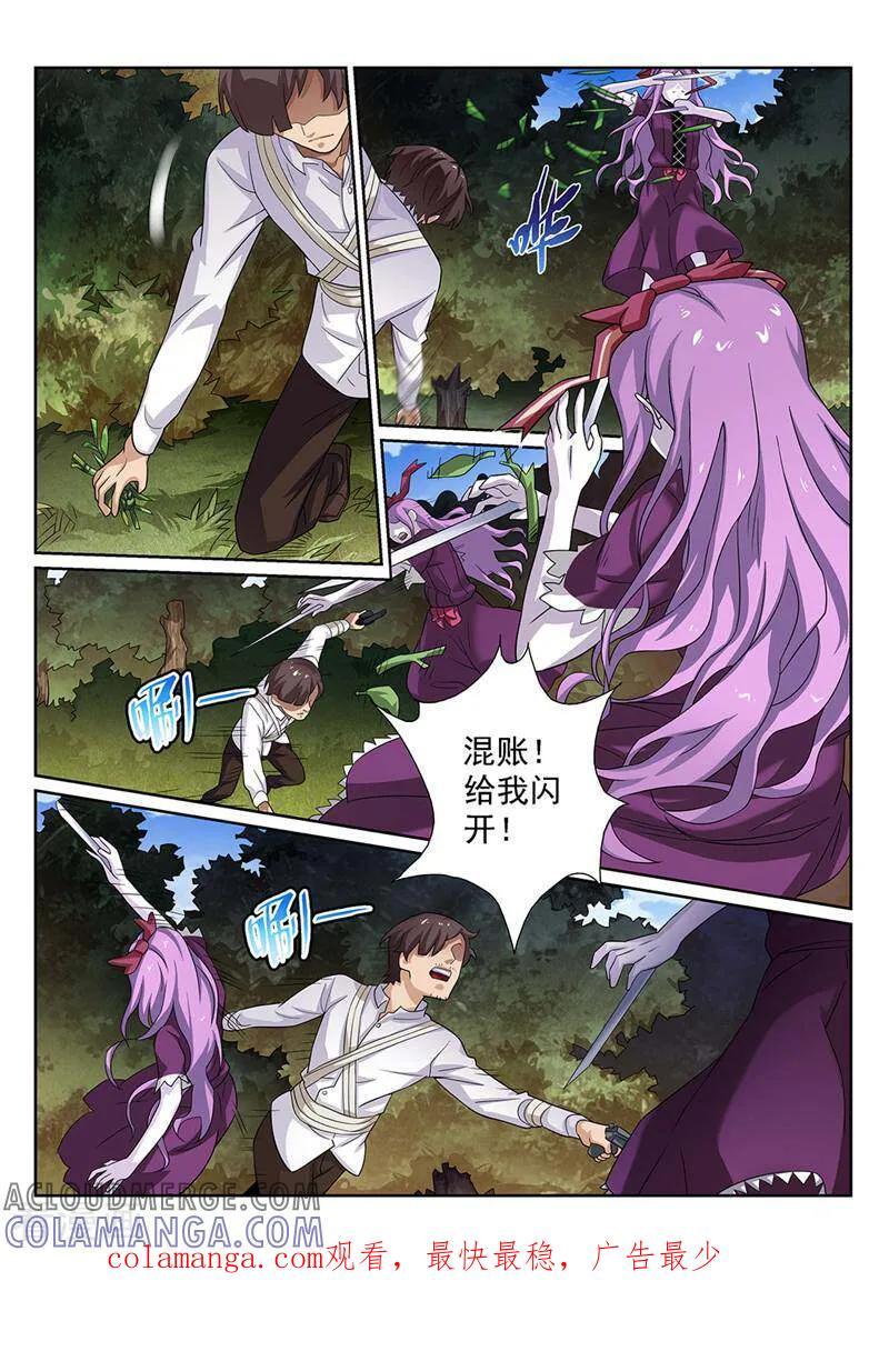 《灵魂的路标》第137话 第13页