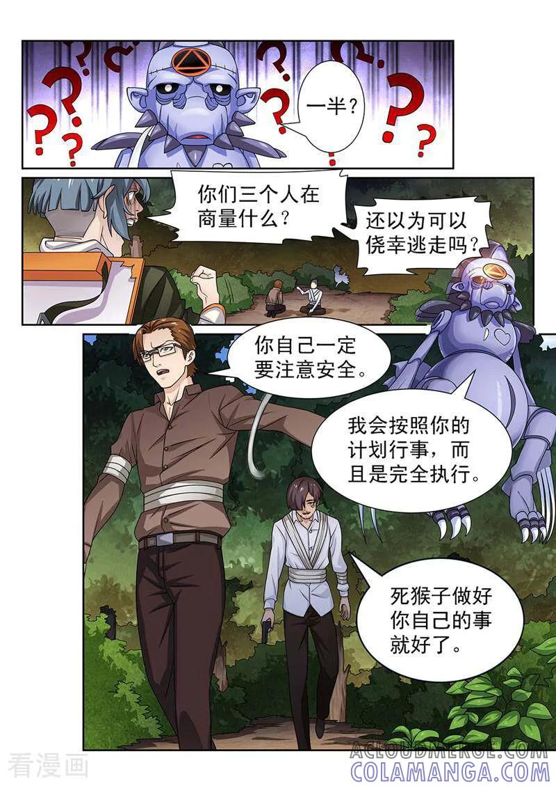 《灵魂的路标》第137话 第4页