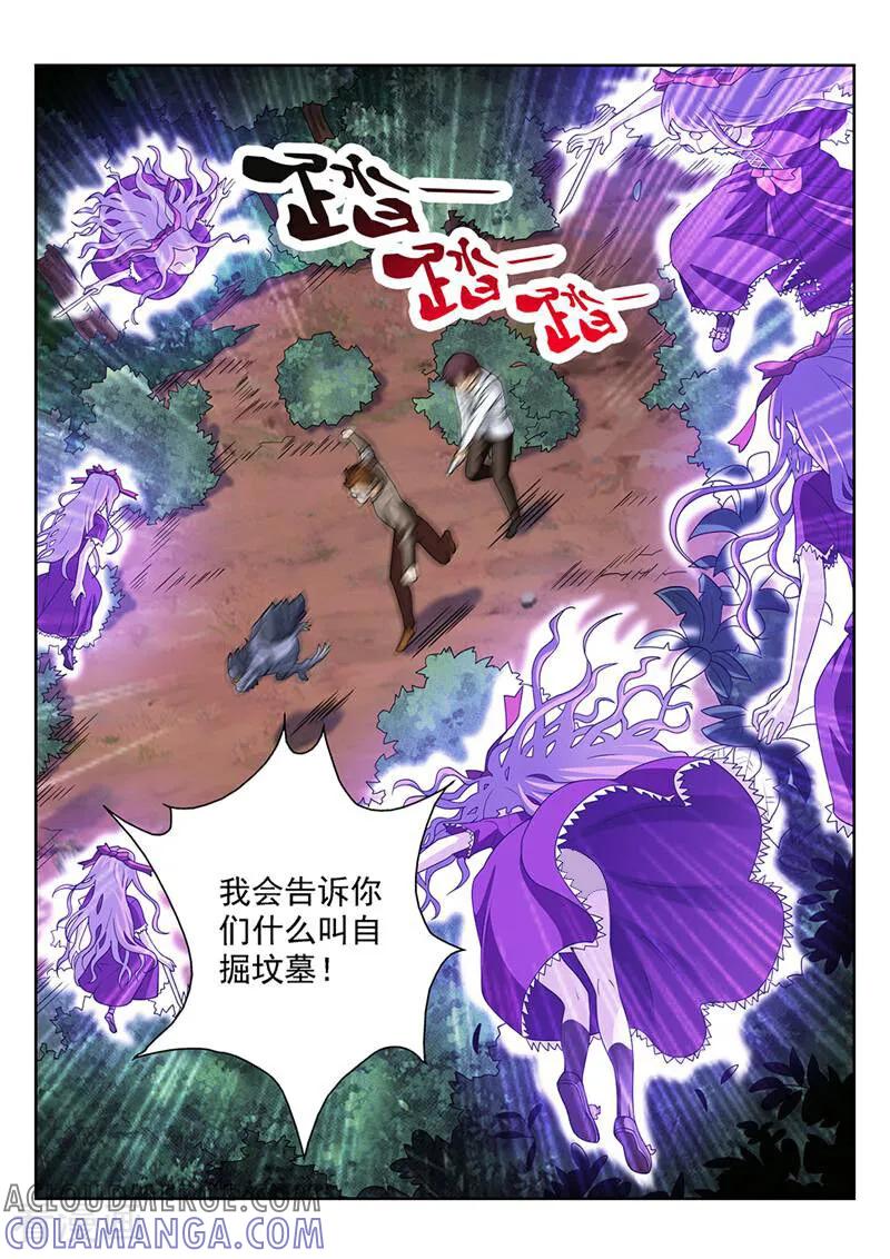 《灵魂的路标》第137话 第6页