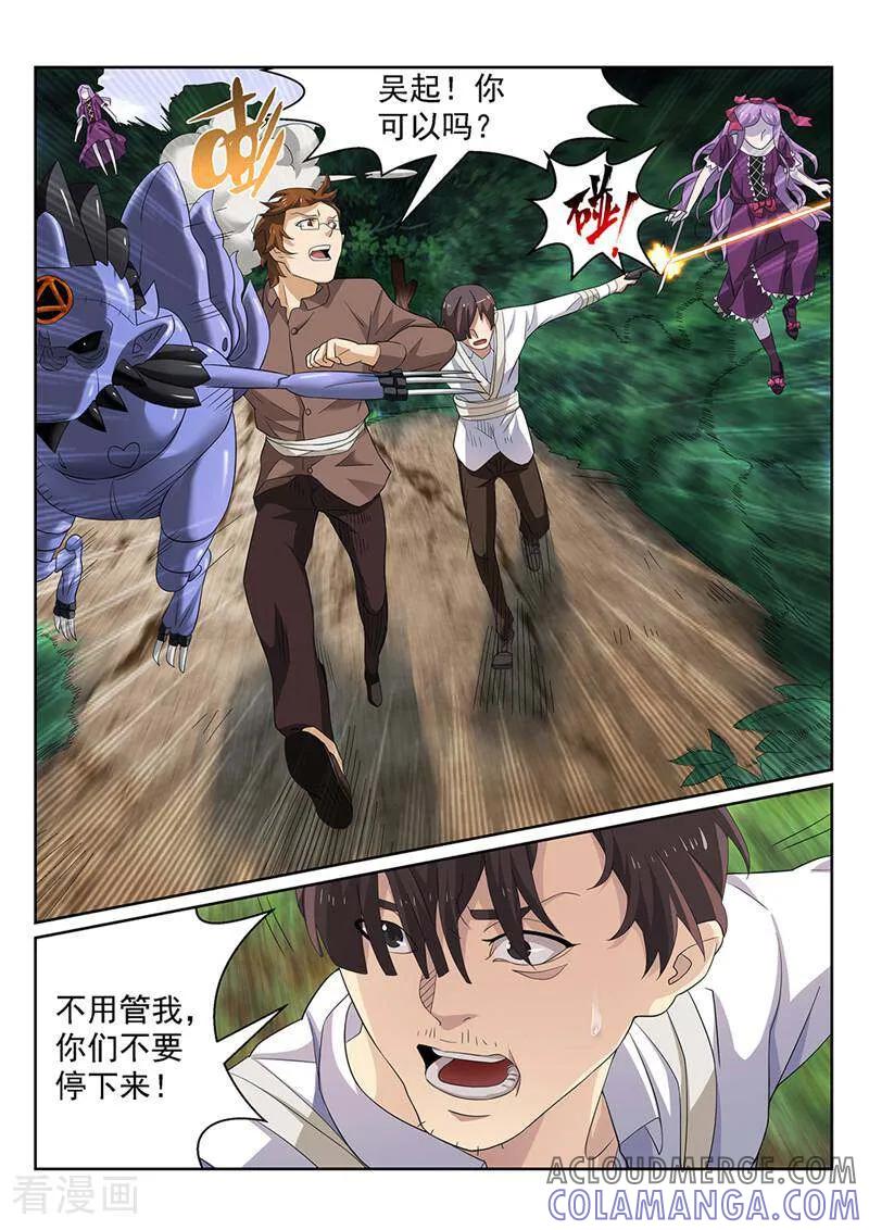 《灵魂的路标》第137话 第11页