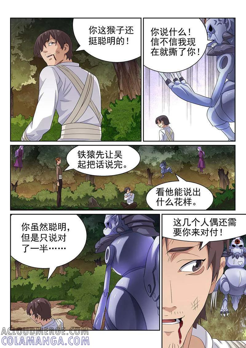 《灵魂的路标》第137话 第3页