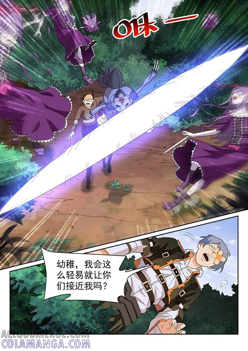 《灵魂的路标》第137话 第8页