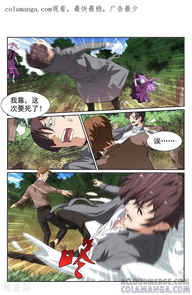 《灵魂的路标》第137话 第1页